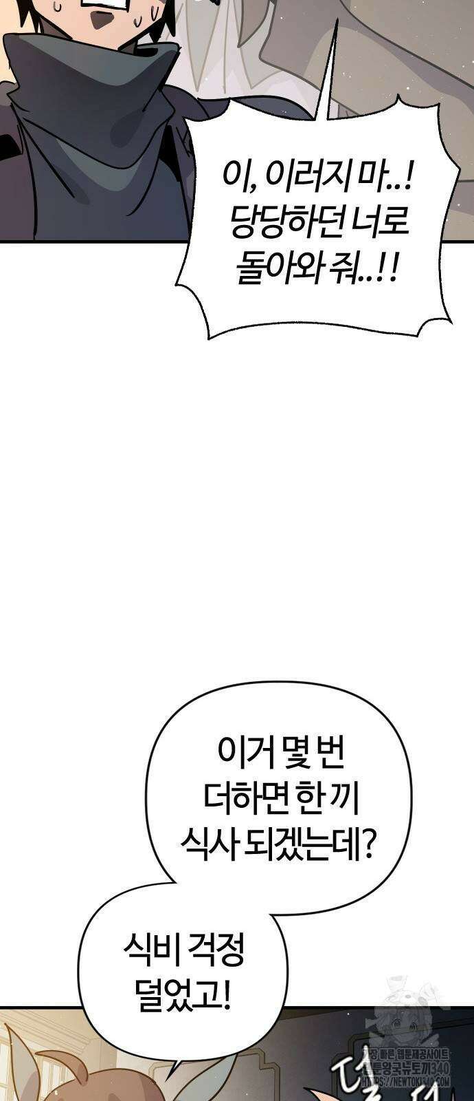 두 번째 삶은 힐링라이프? 33화 58