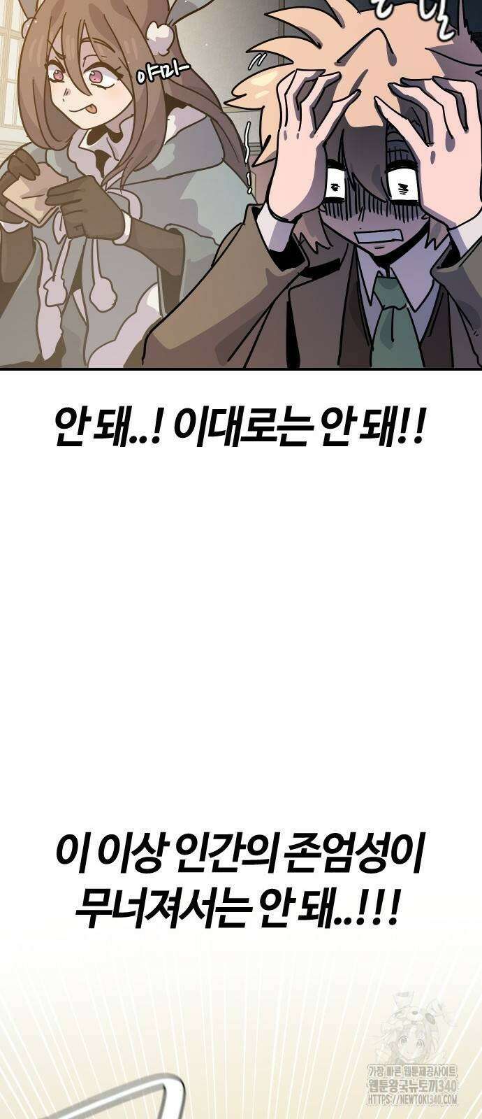 두 번째 삶은 힐링라이프? 33화 59