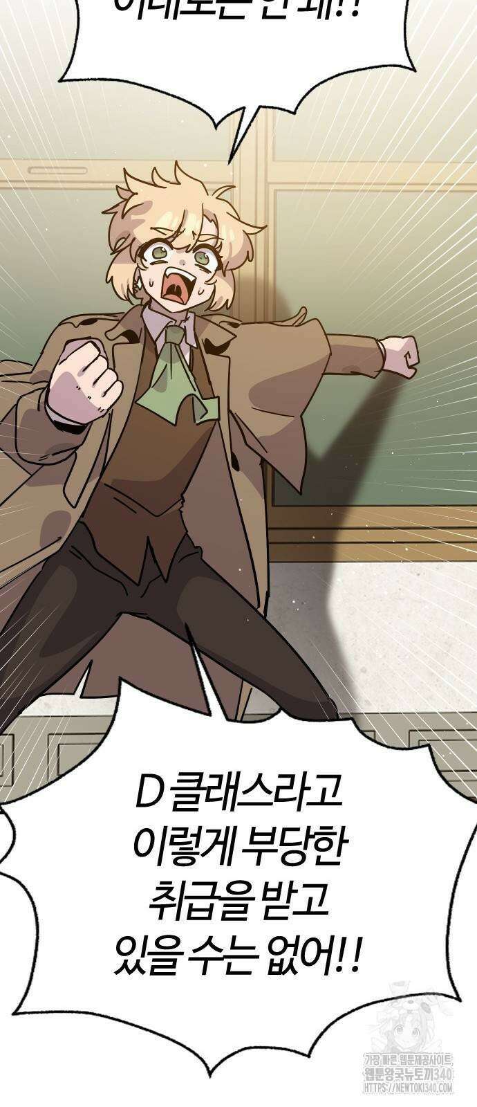 두 번째 삶은 힐링라이프? 33화 61