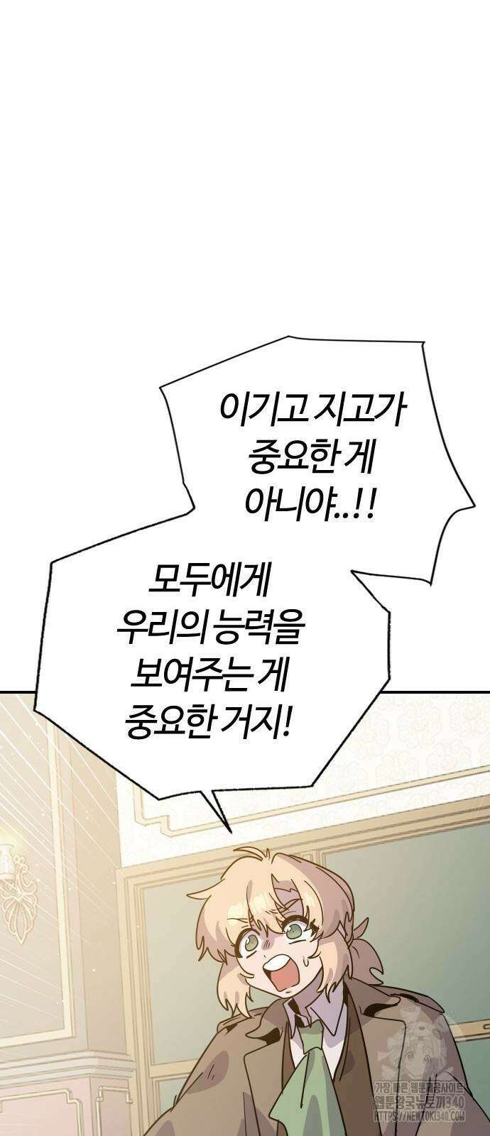 두 번째 삶은 힐링라이프? 33화 65