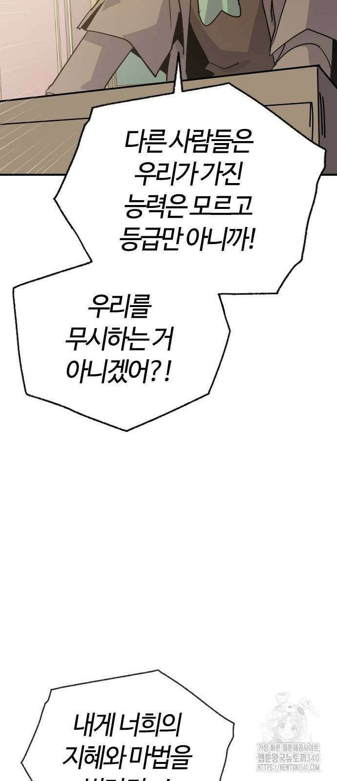 두 번째 삶은 힐링라이프? 33화 66