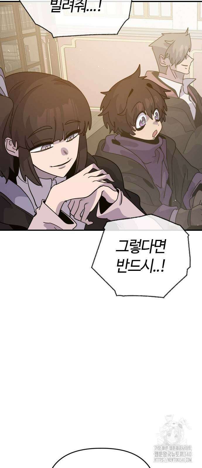 두 번째 삶은 힐링라이프? 33화 67