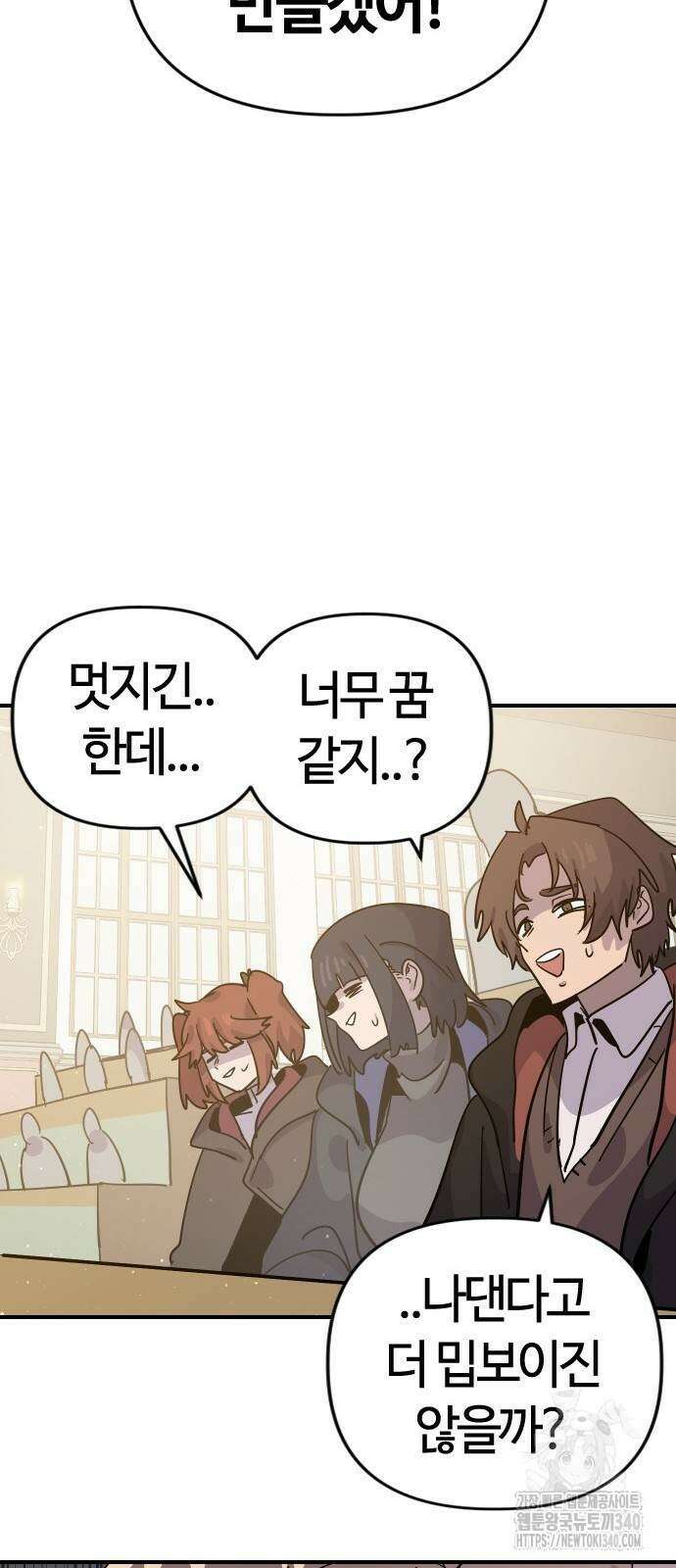 두 번째 삶은 힐링라이프? 33화 69