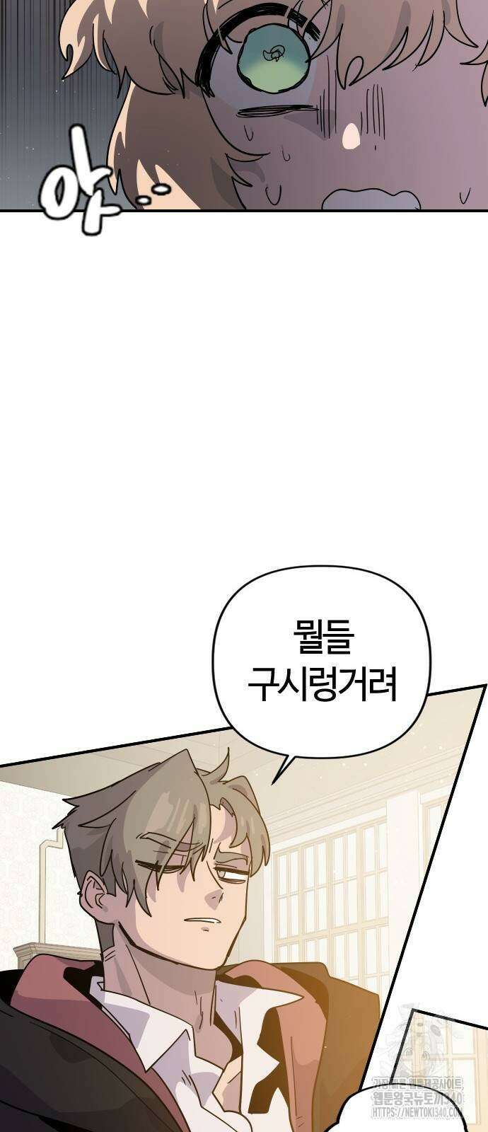 두 번째 삶은 힐링라이프? 33화 70