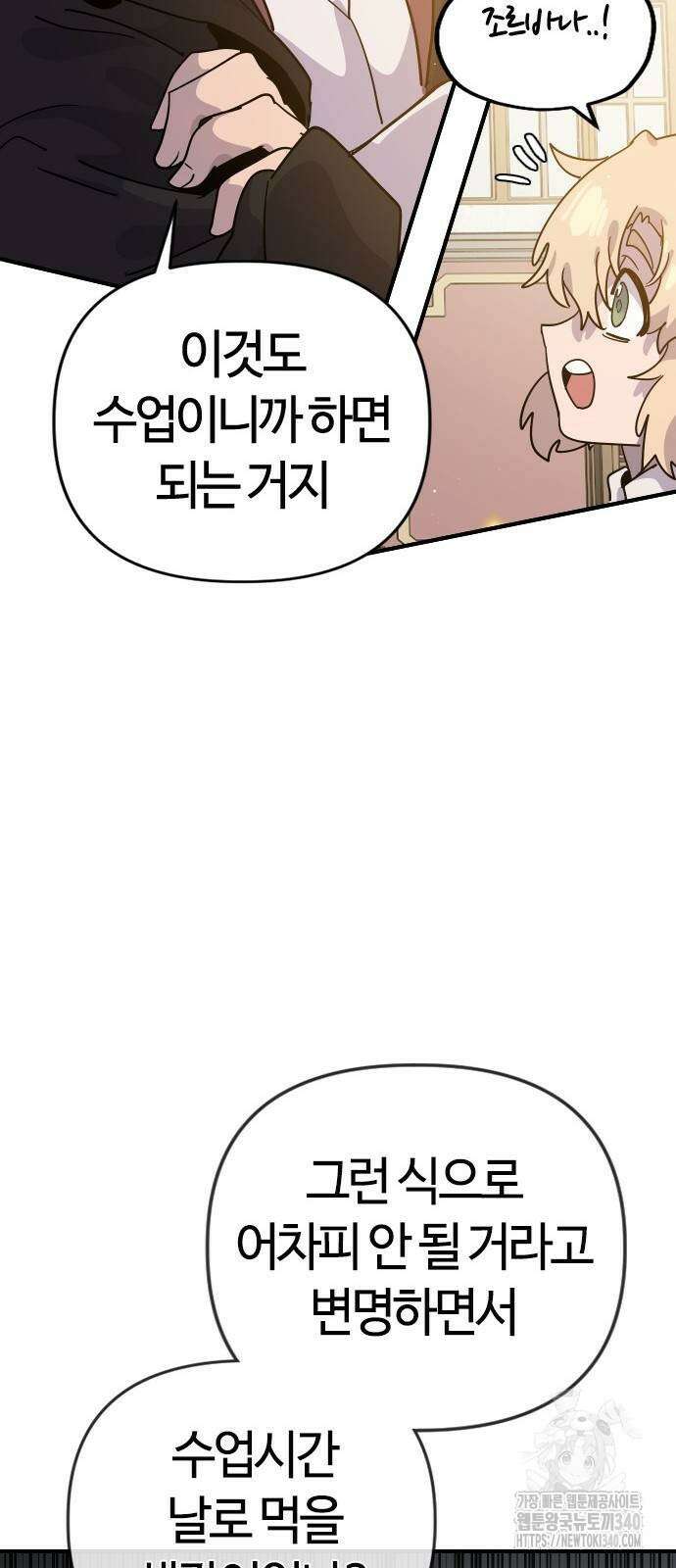 두 번째 삶은 힐링라이프? 33화 71