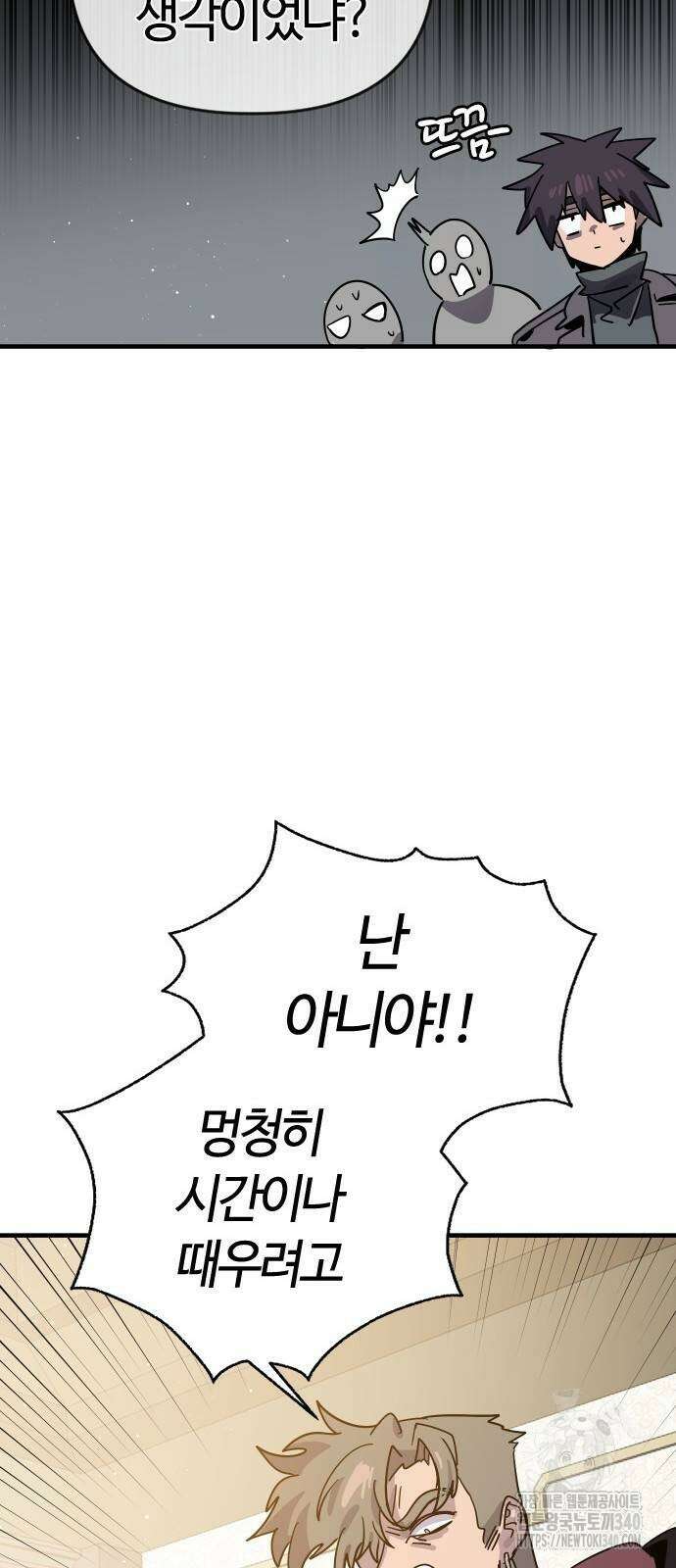 두 번째 삶은 힐링라이프? 33화 72