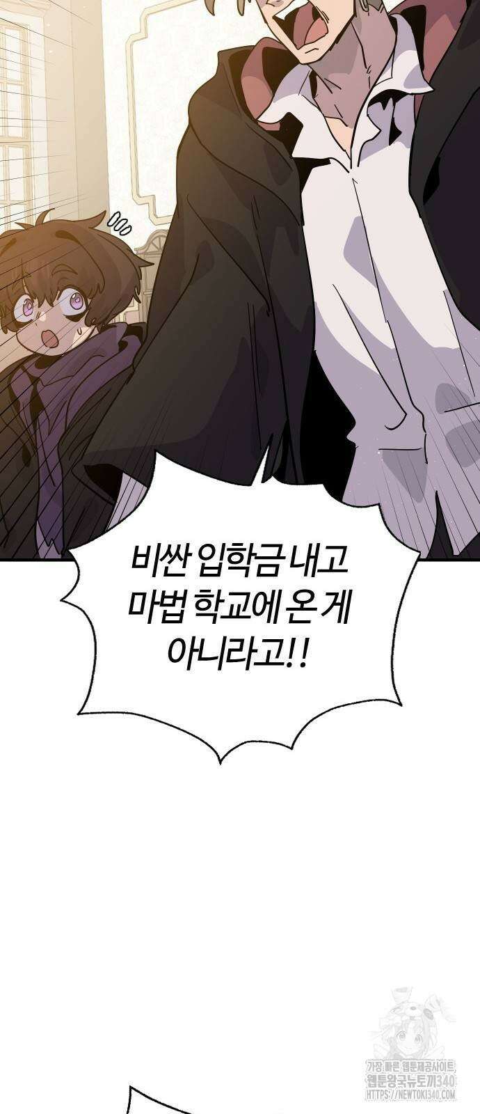 두 번째 삶은 힐링라이프? 33화 73