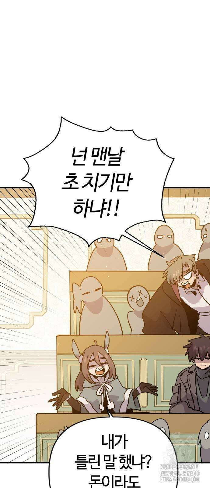 두 번째 삶은 힐링라이프? 33화 76