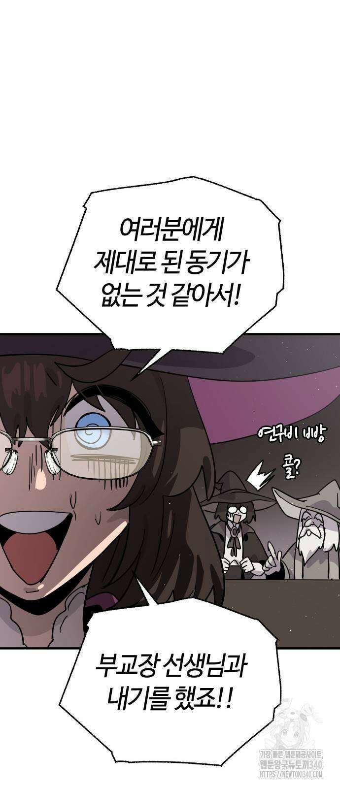 두 번째 삶은 힐링라이프? 33화 79