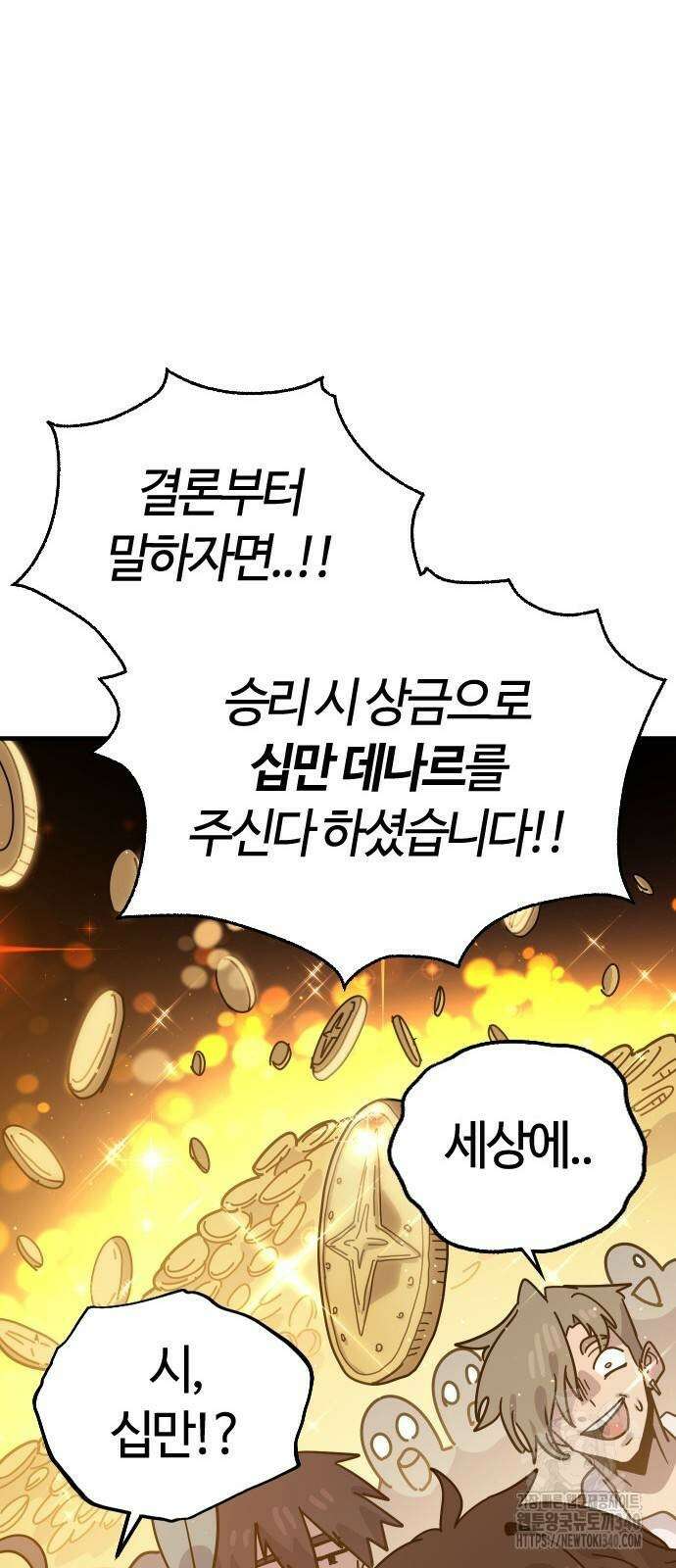두 번째 삶은 힐링라이프? 33화 80