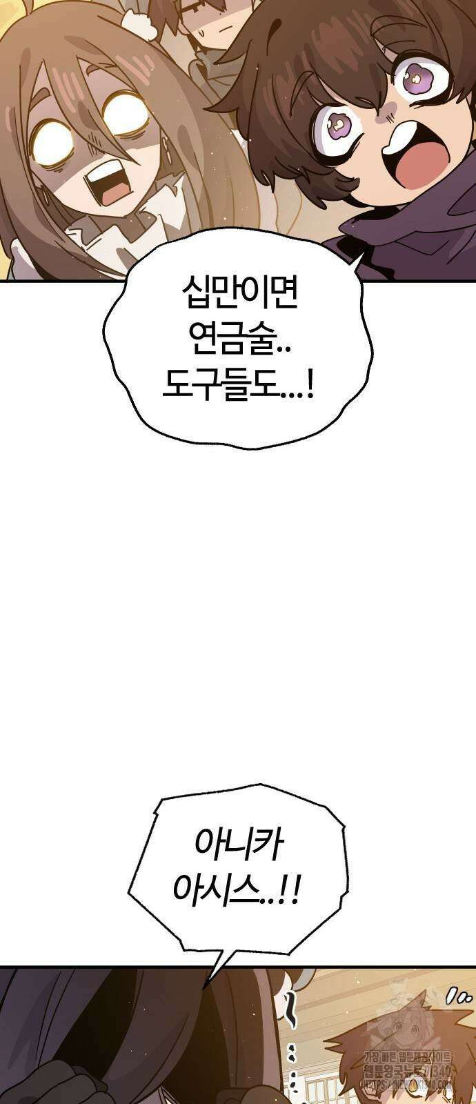 두 번째 삶은 힐링라이프? 33화 81