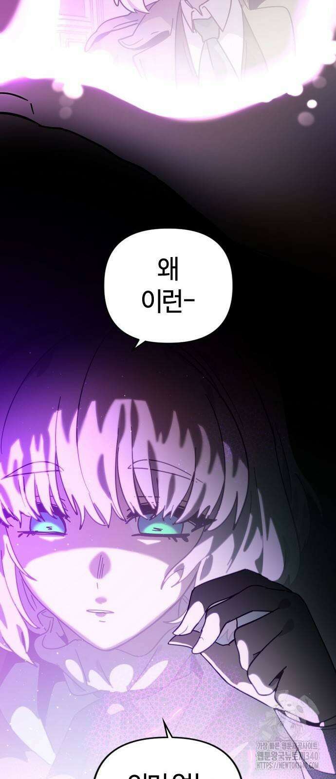 두 번째 삶은 힐링라이프? 33화 85