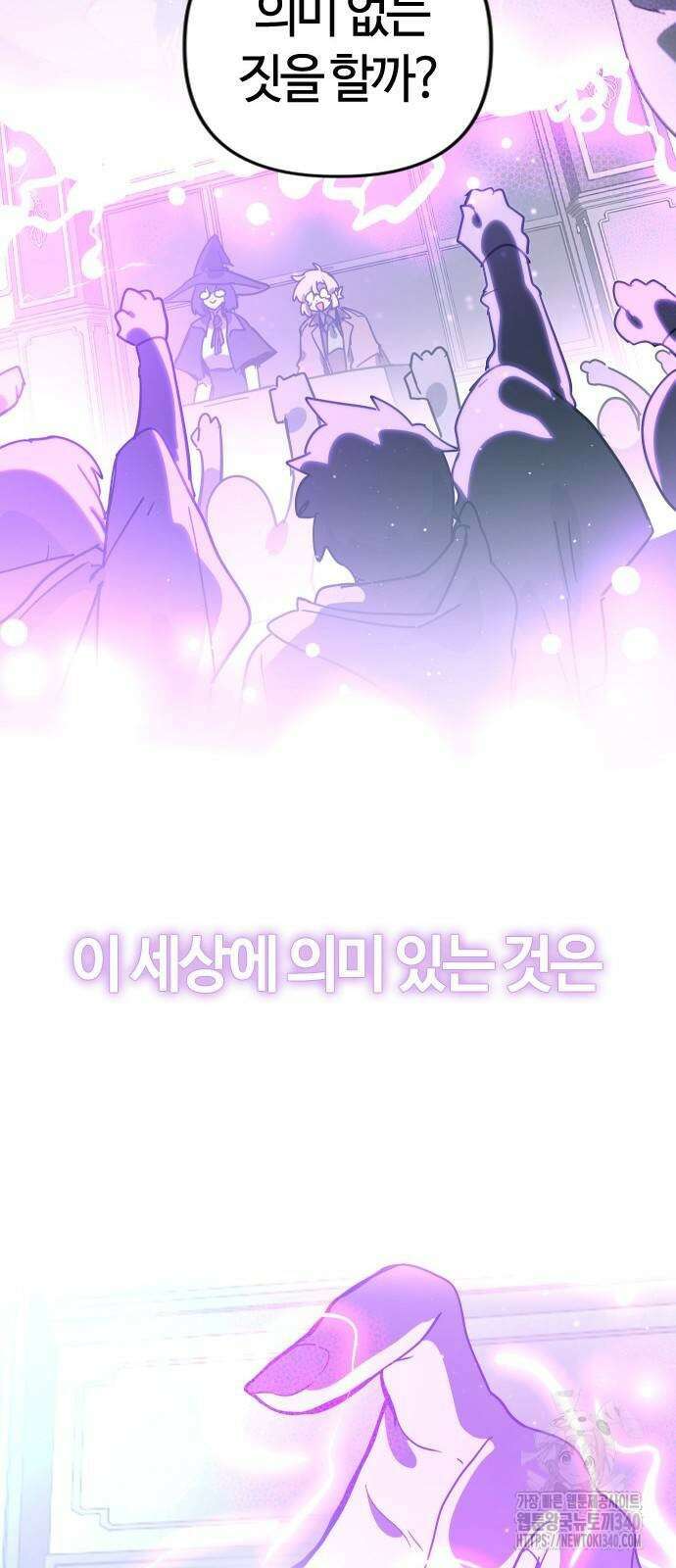 두 번째 삶은 힐링라이프? 33화 86