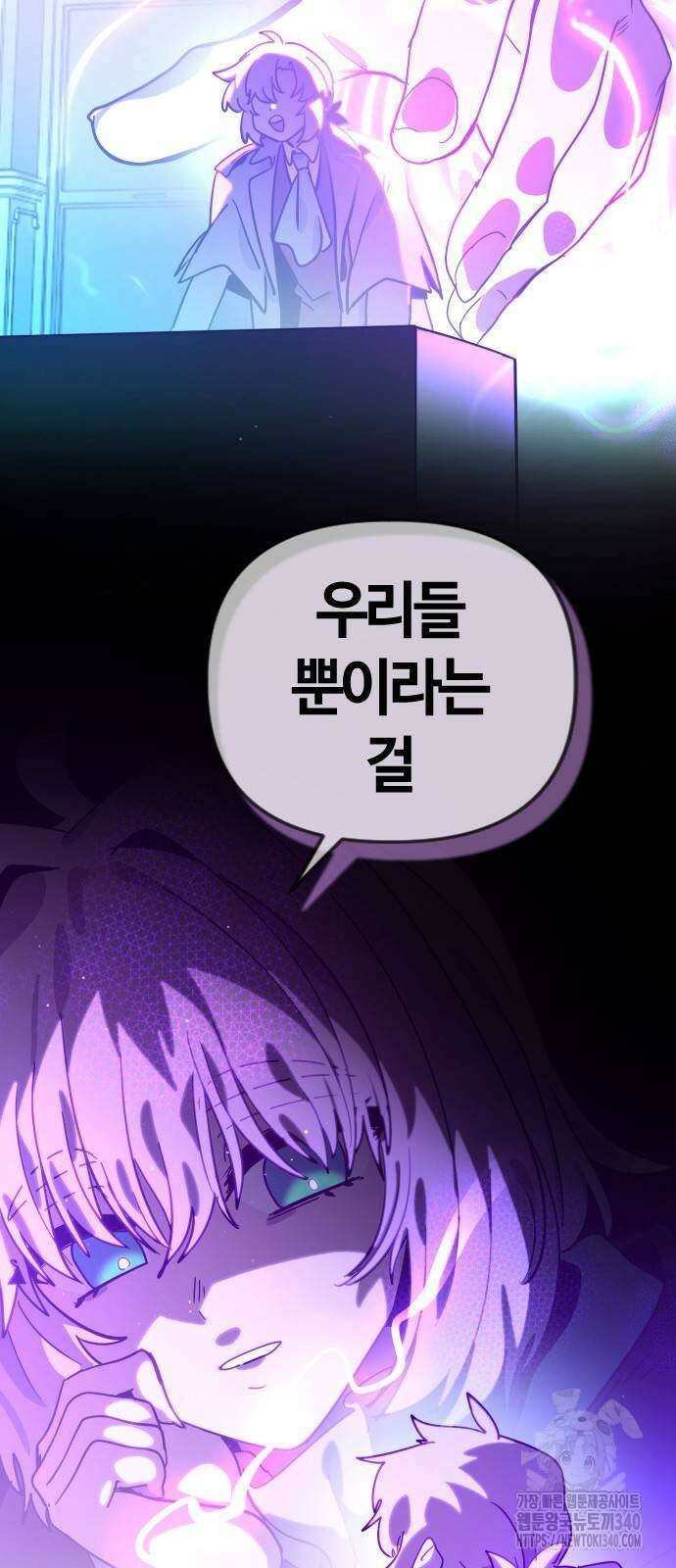 두 번째 삶은 힐링라이프? 33화 87