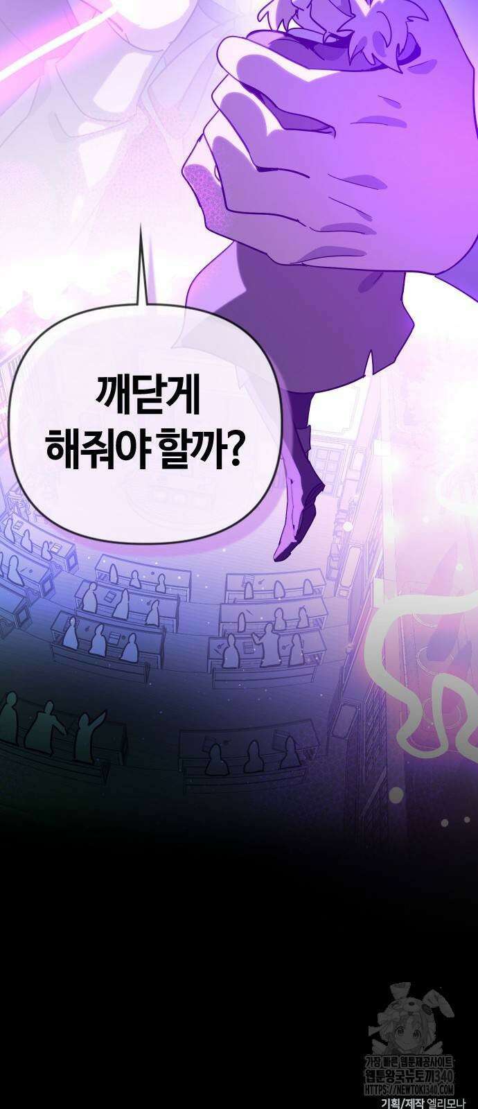 두 번째 삶은 힐링라이프? 33화 88