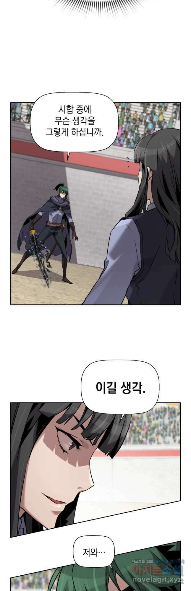 진화 특성으로 최강 네크로맨서 49화 9