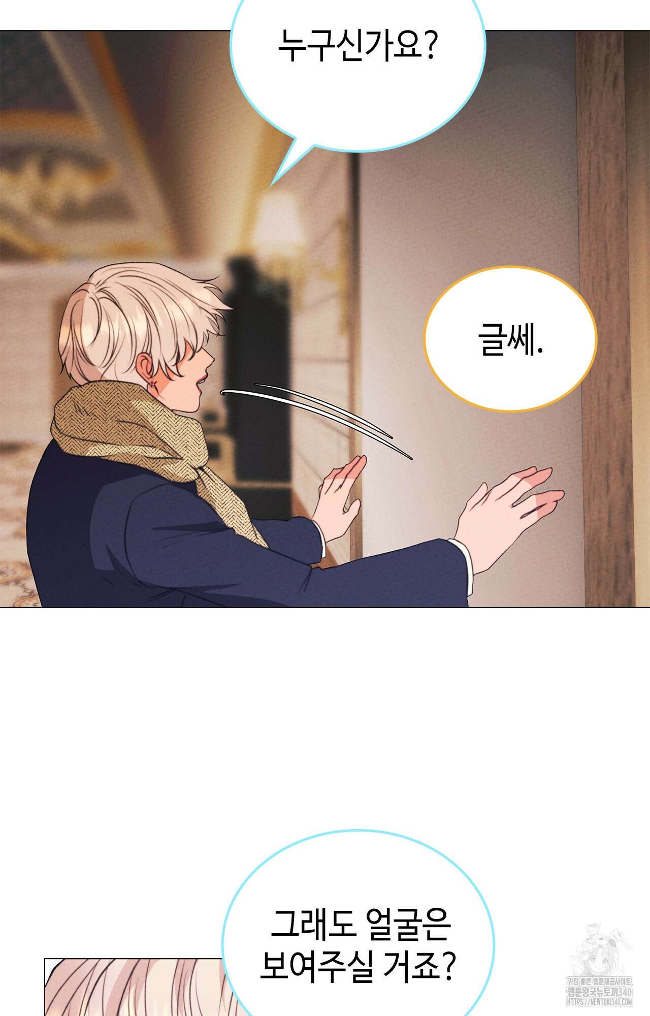 오페라의 유령 3화 14