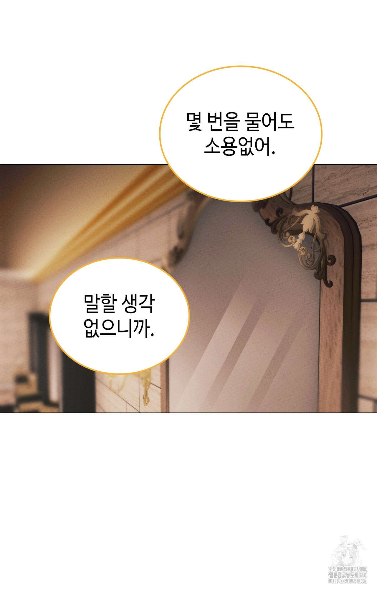 오페라의 유령 3화 19