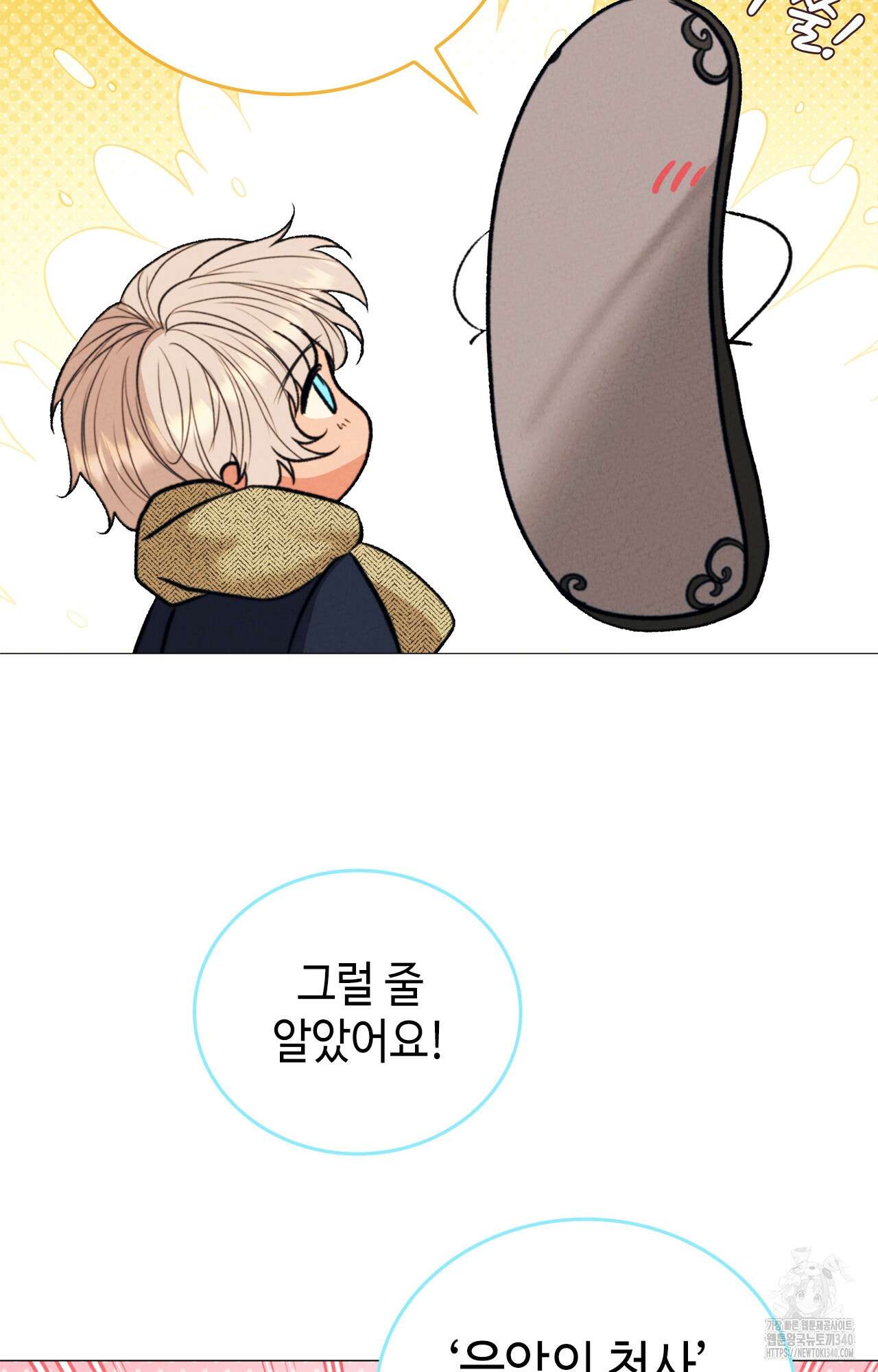오페라의 유령 3화 24