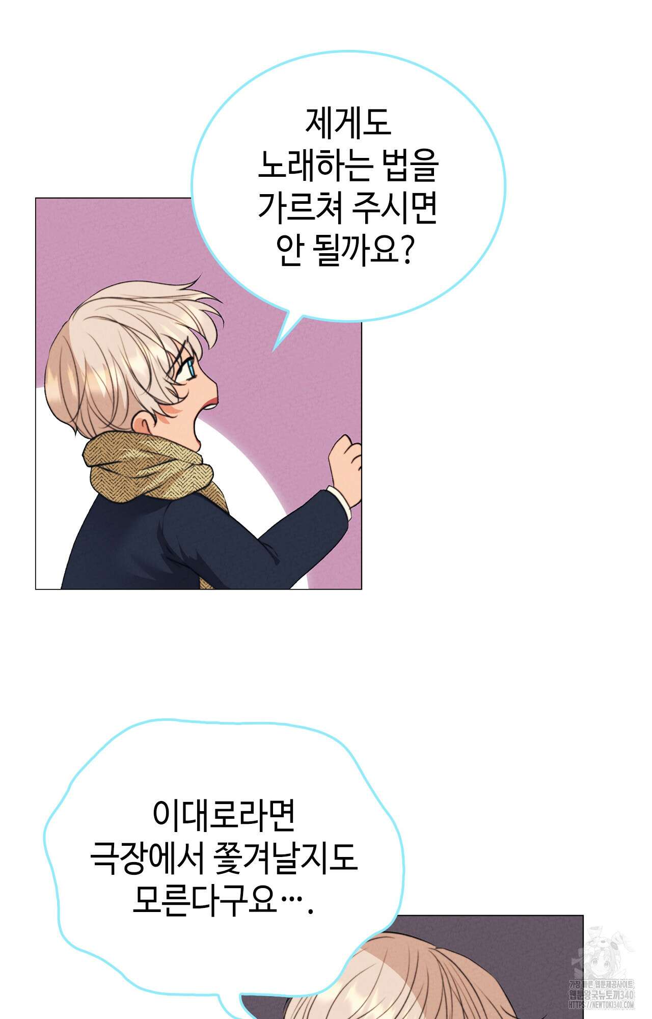 오페라의 유령 3화 26