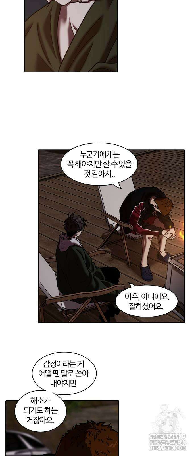 내일 334화 2