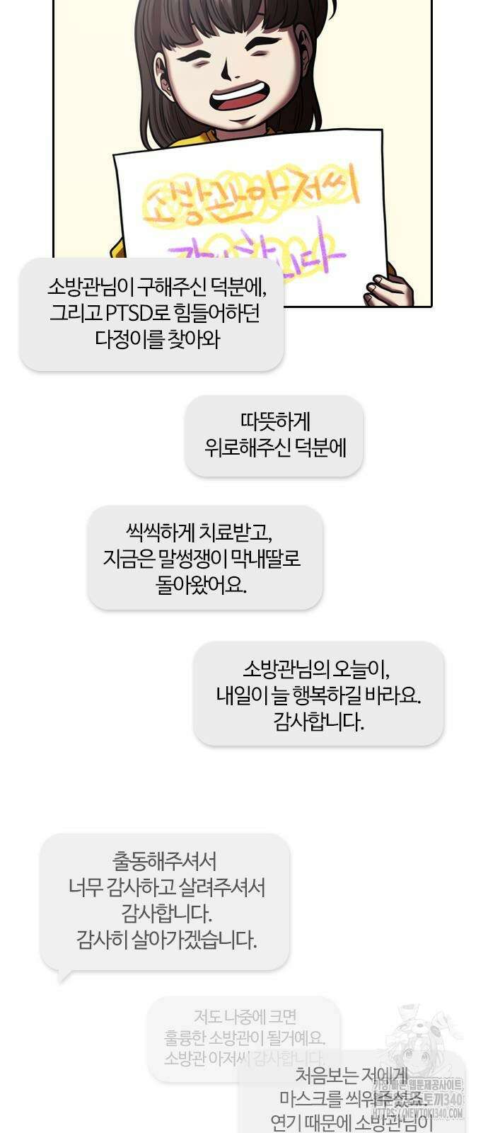내일 334화 53
