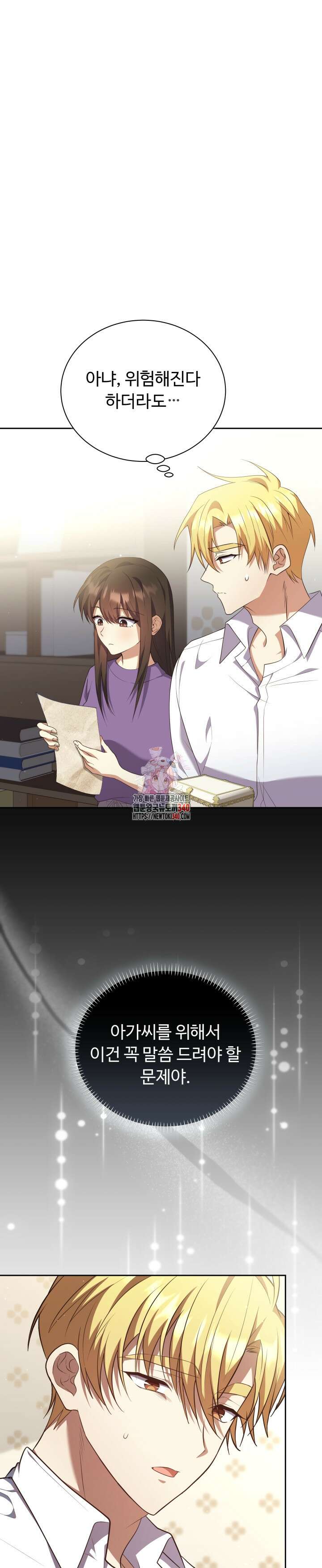 던전에서 치킨 냄새가 나요 4화 1