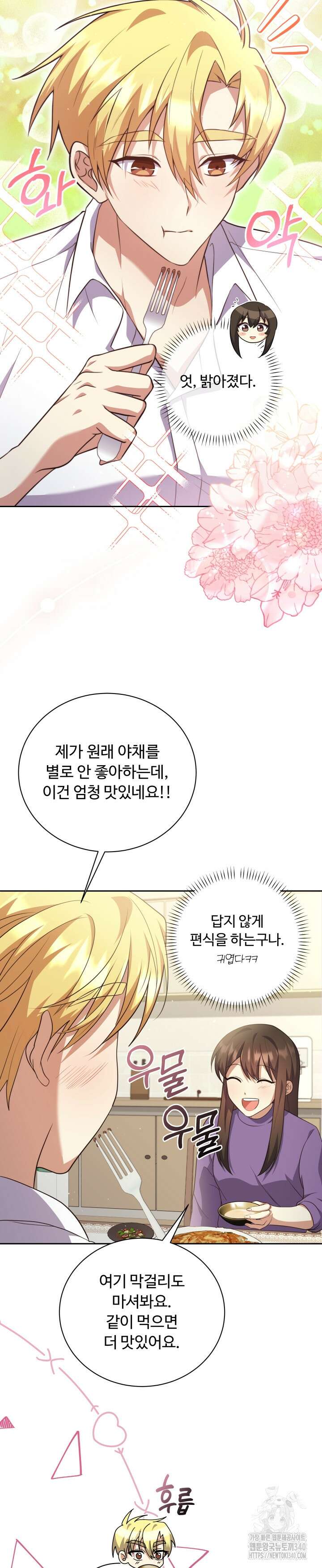 던전에서 치킨 냄새가 나요 4화 5
