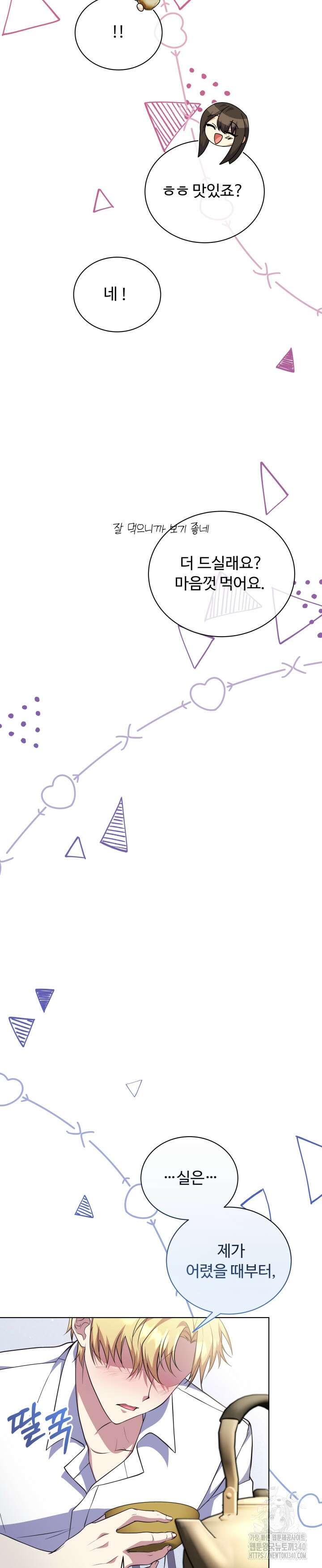 던전에서 치킨 냄새가 나요 4화 6