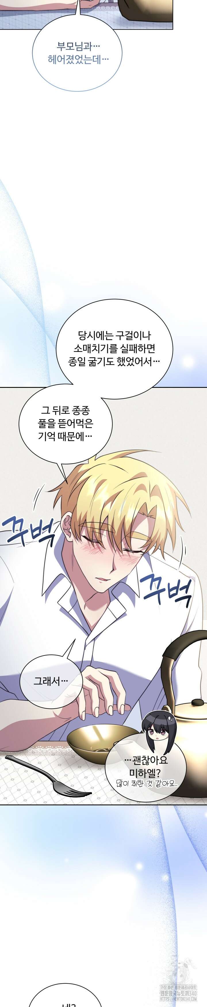 던전에서 치킨 냄새가 나요 4화 7