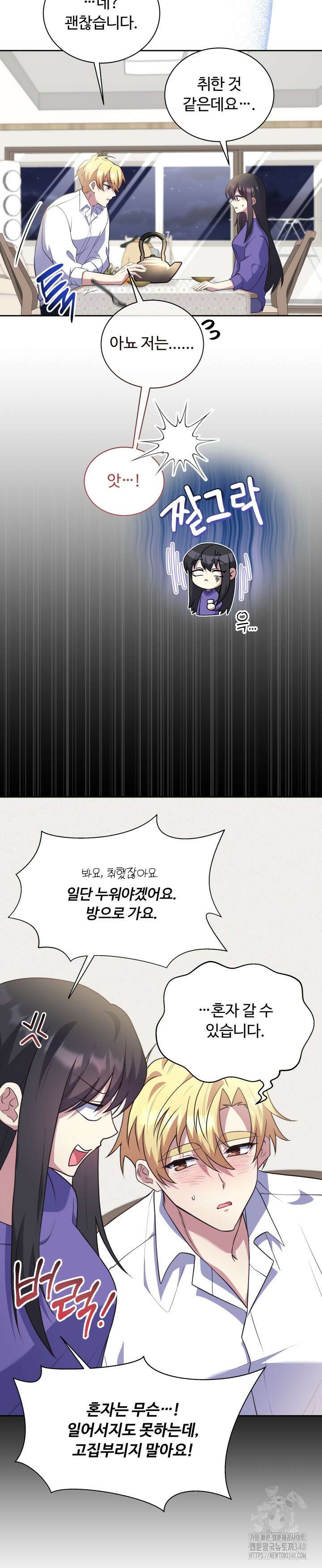 던전에서 치킨 냄새가 나요 4화 8