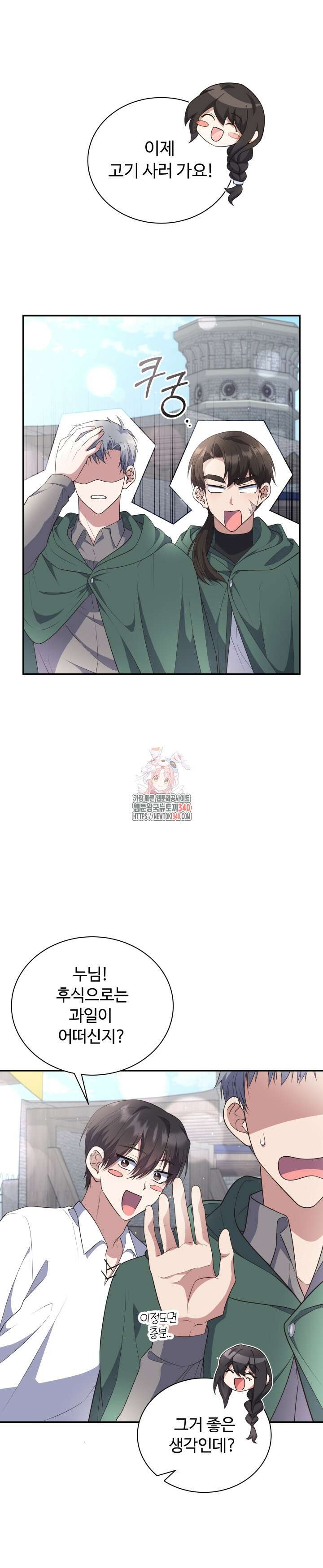 던전에서 치킨 냄새가 나요 9화 1