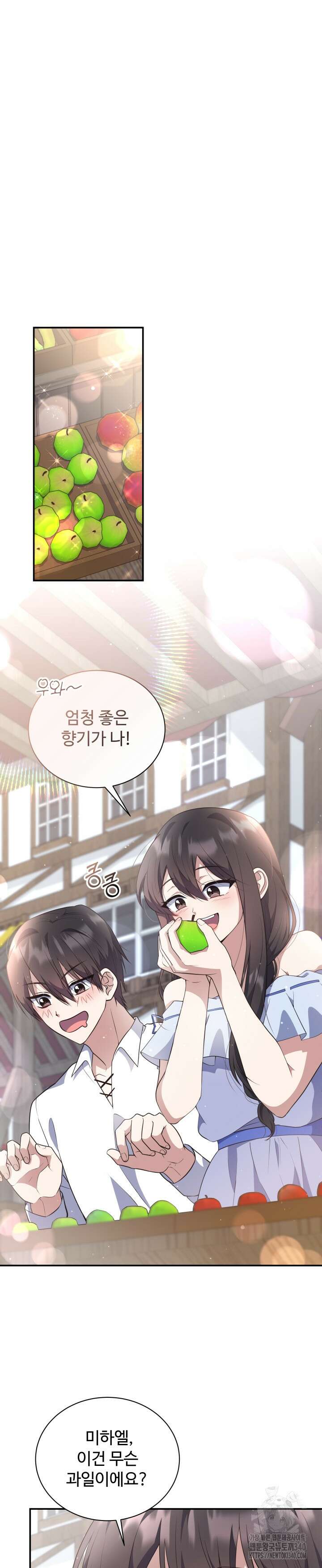 던전에서 치킨 냄새가 나요 9화 2