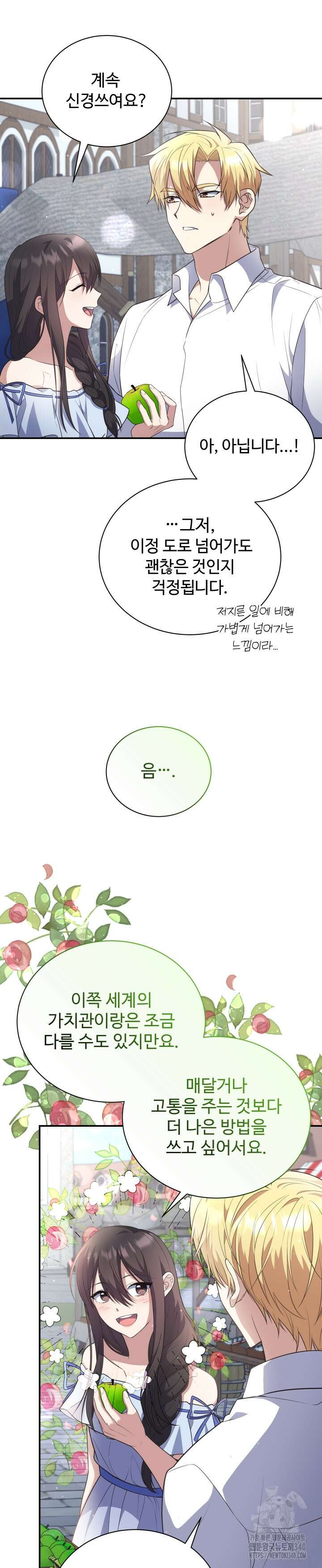 던전에서 치킨 냄새가 나요 9화 4
