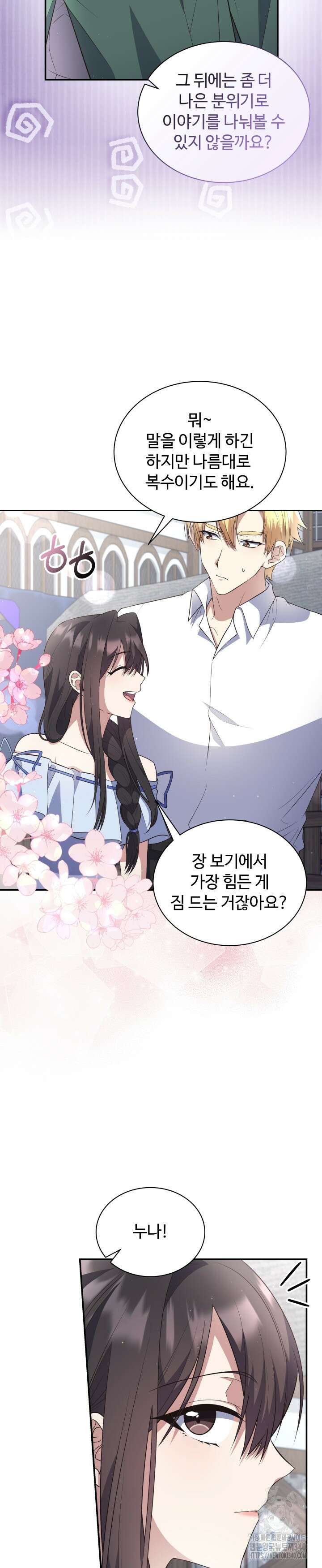 던전에서 치킨 냄새가 나요 9화 6