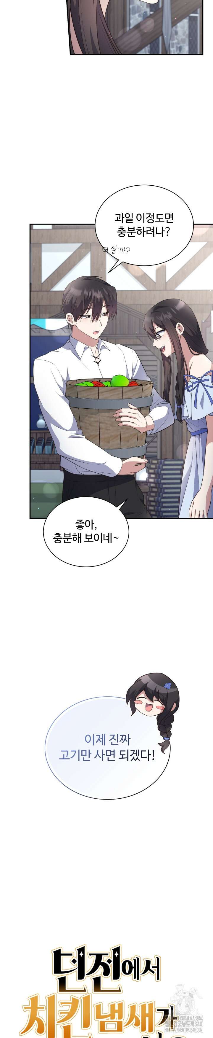 던전에서 치킨 냄새가 나요 9화 7