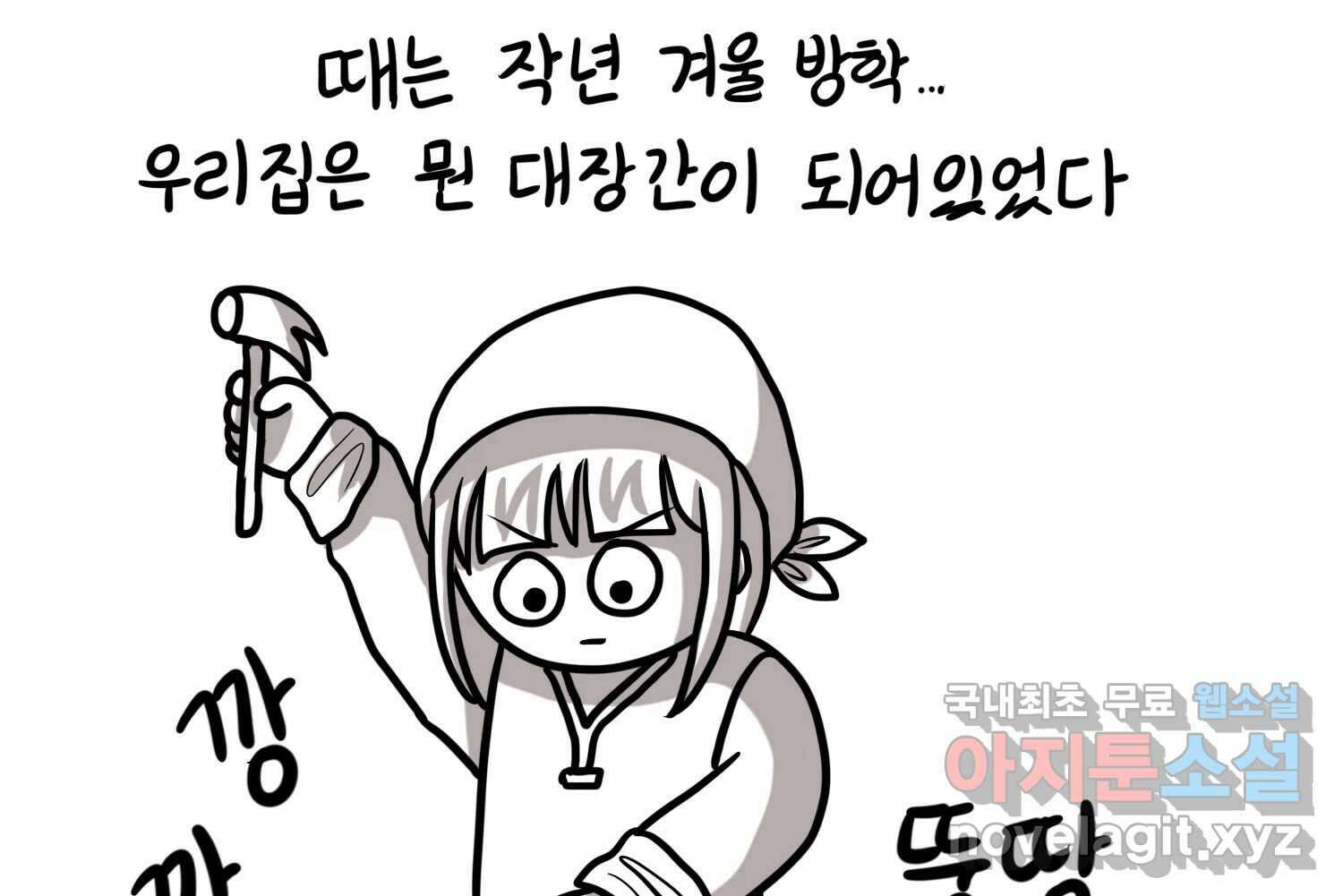 재활용 머학생 65화 에오르제아 거주하는 만화 4