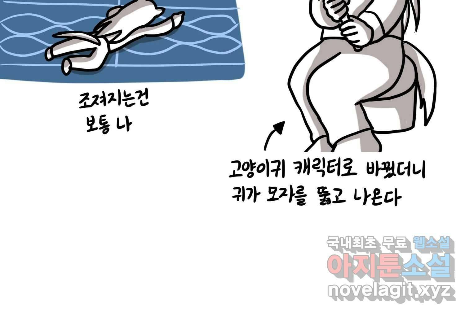 재활용 머학생 65화 에오르제아 거주하는 만화 11