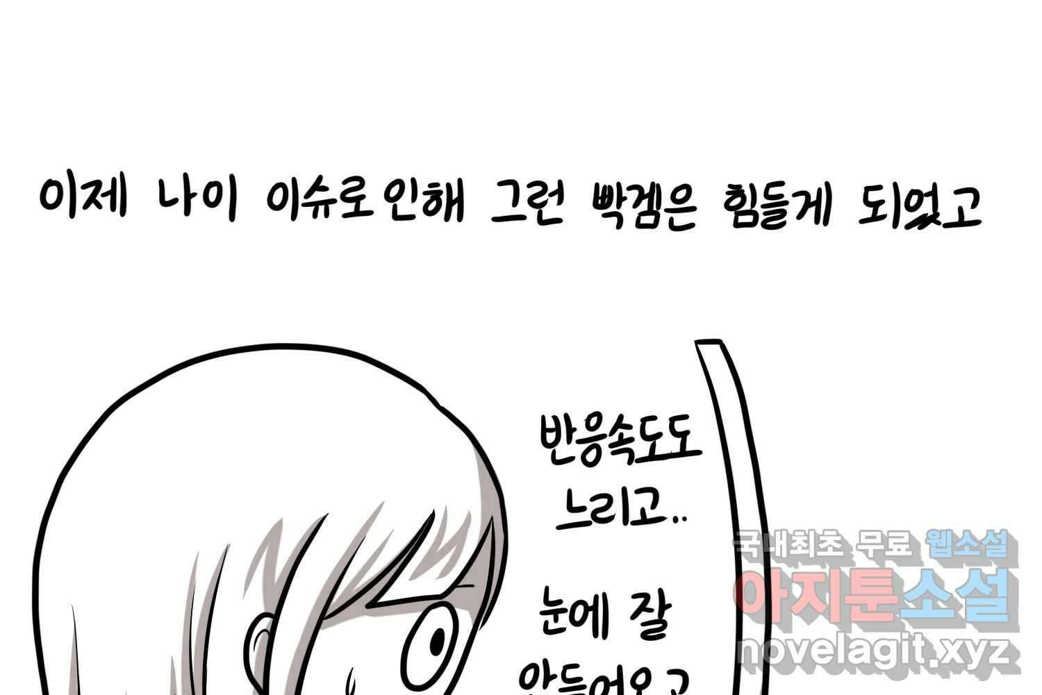 재활용 머학생 65화 에오르제아 거주하는 만화 16