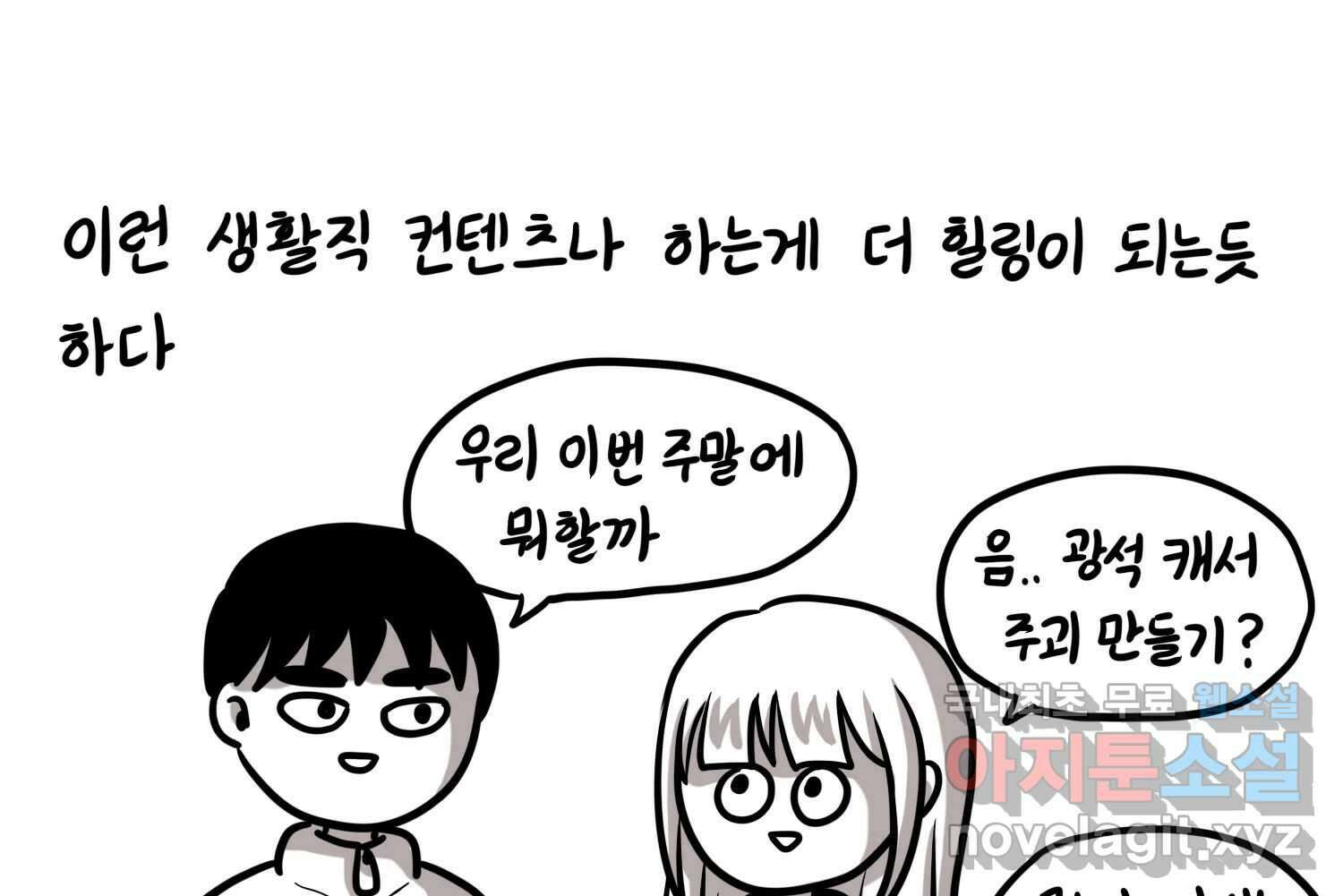 재활용 머학생 65화 에오르제아 거주하는 만화 18