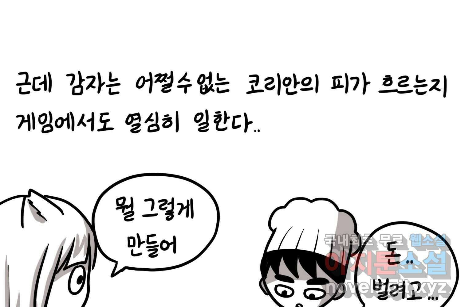 재활용 머학생 65화 에오르제아 거주하는 만화 20