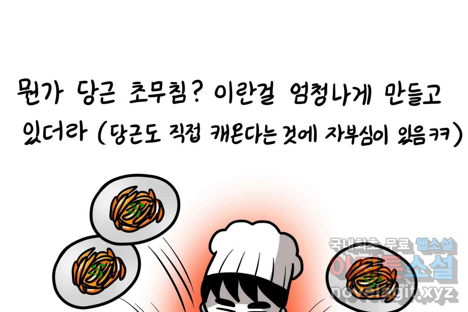 재활용 머학생 65화 에오르제아 거주하는 만화 22