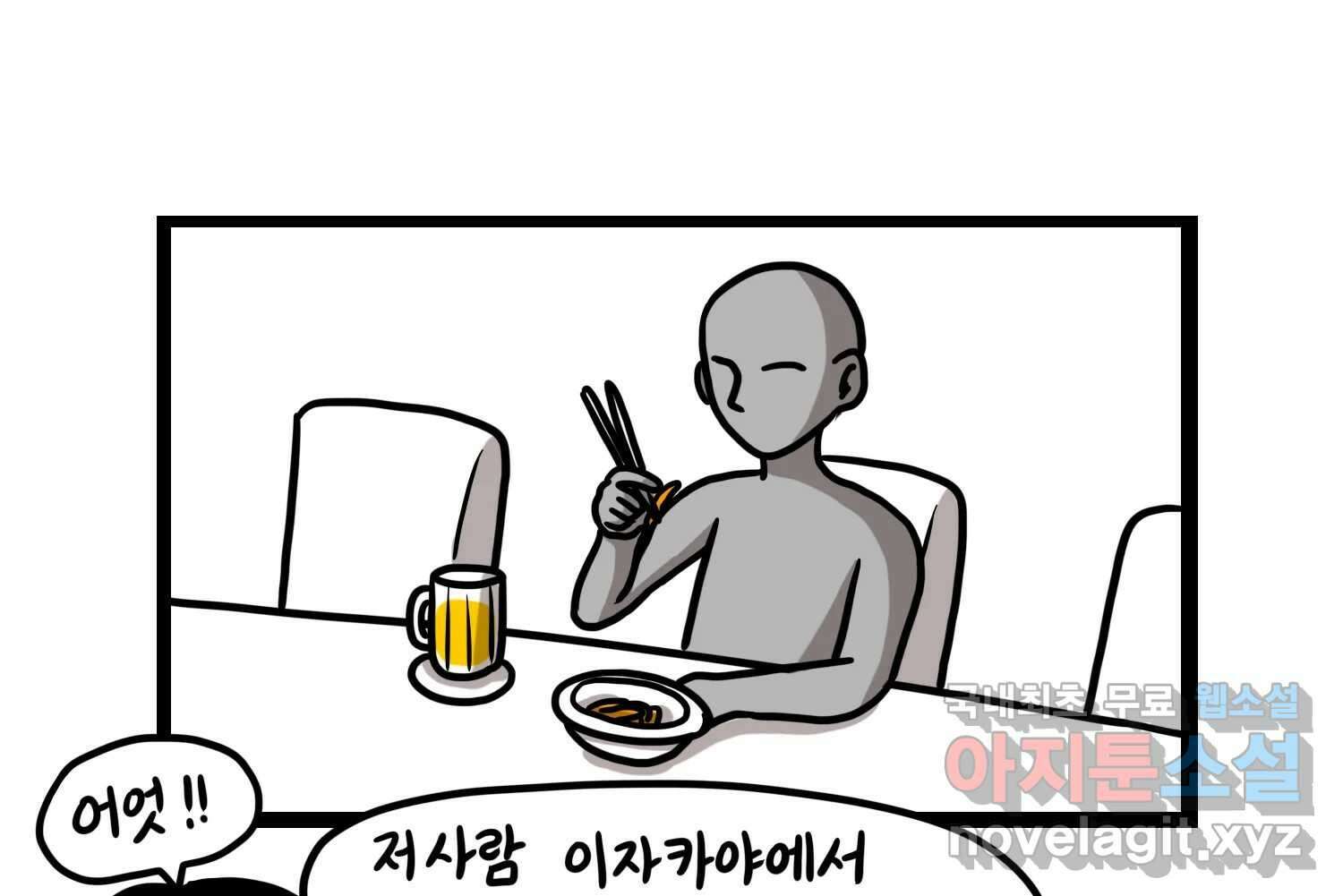 재활용 머학생 65화 에오르제아 거주하는 만화 24