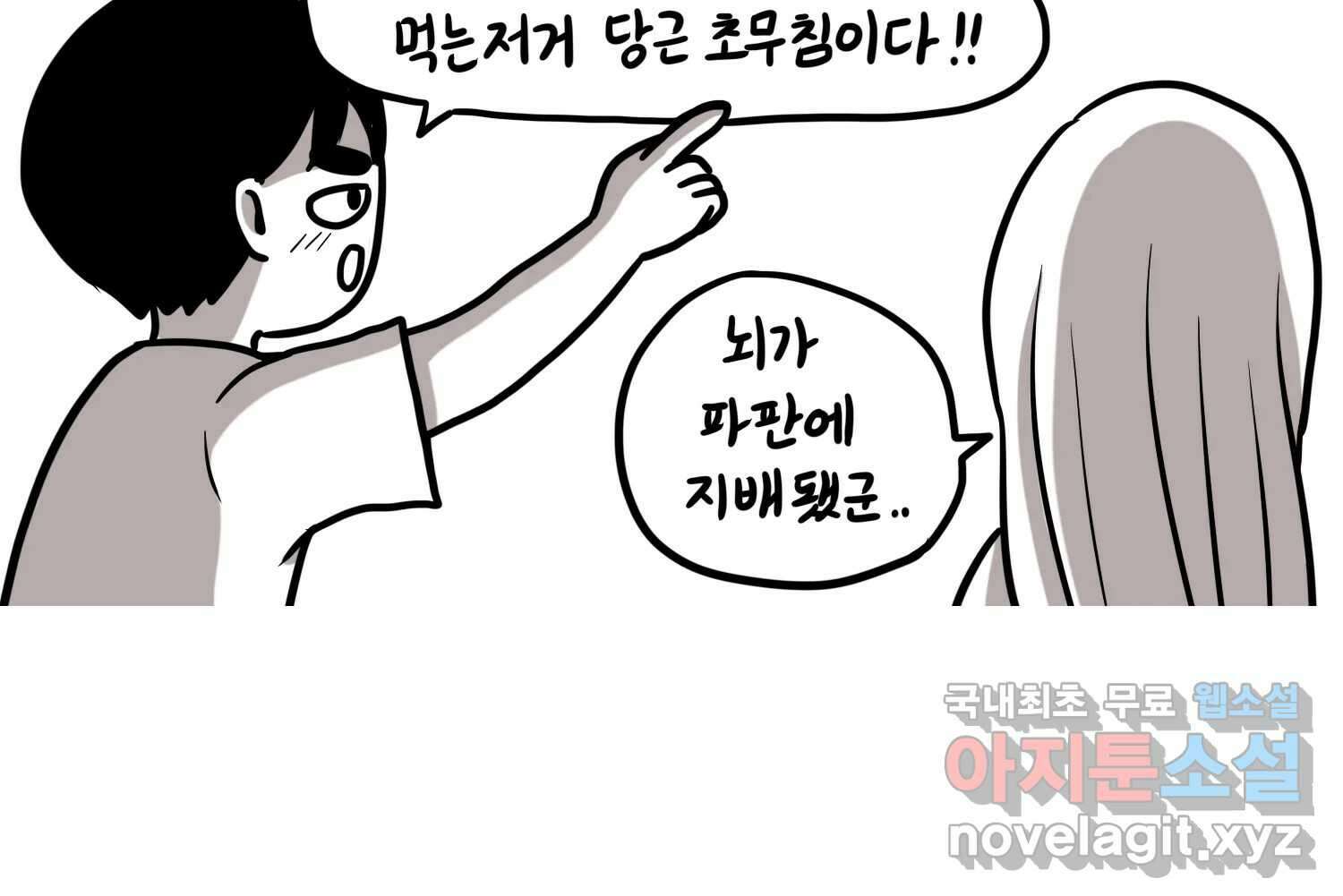 재활용 머학생 65화 에오르제아 거주하는 만화 25