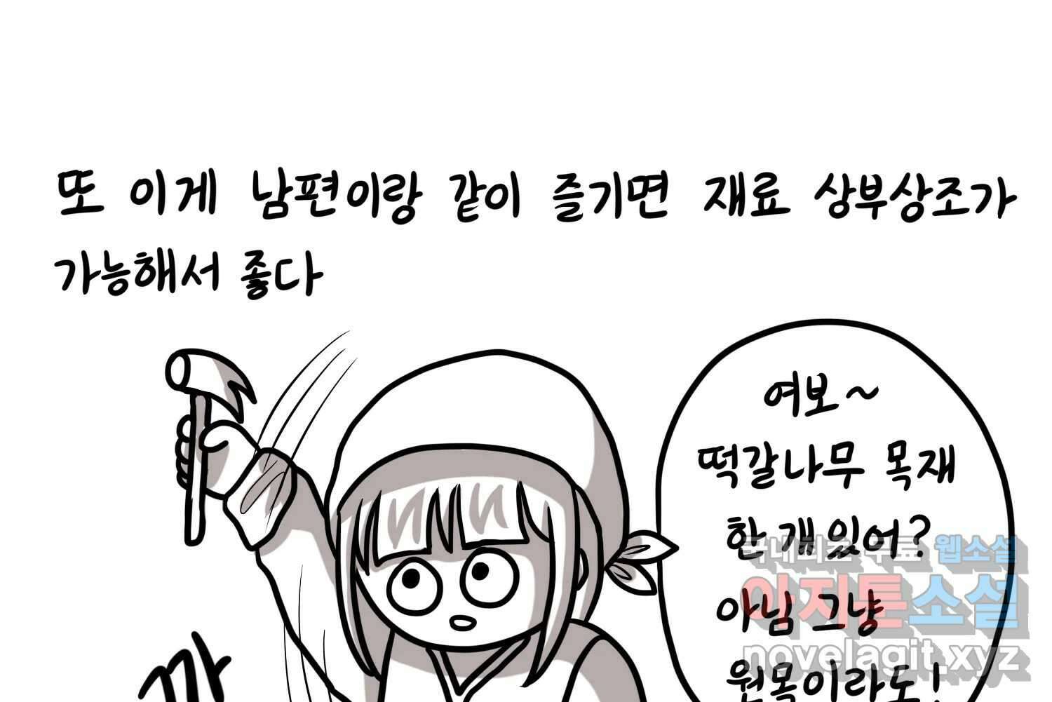 재활용 머학생 65화 에오르제아 거주하는 만화 26