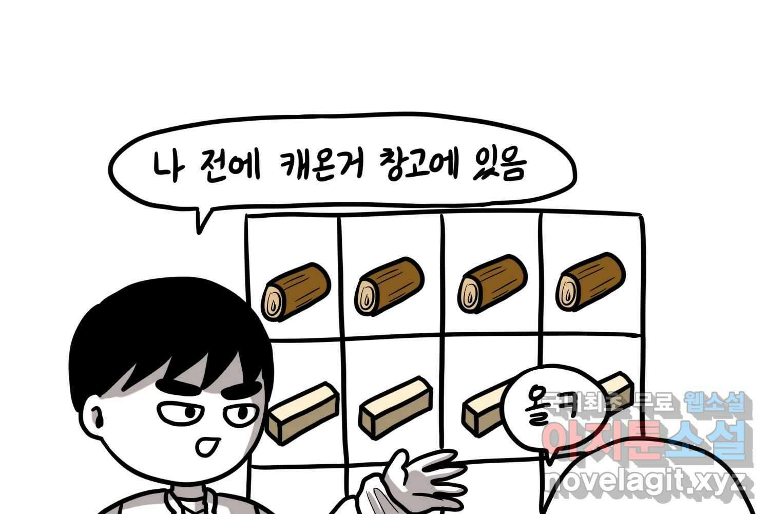 재활용 머학생 65화 에오르제아 거주하는 만화 28