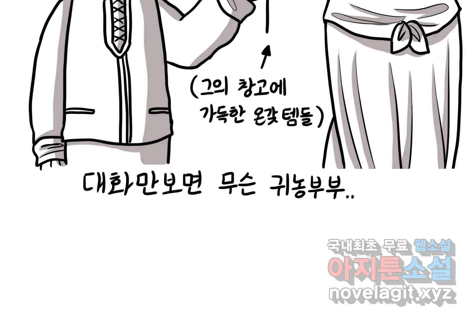 재활용 머학생 65화 에오르제아 거주하는 만화 29