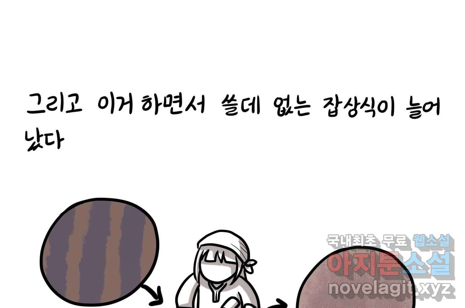 재활용 머학생 65화 에오르제아 거주하는 만화 30