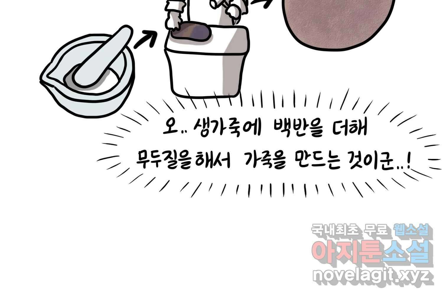 재활용 머학생 65화 에오르제아 거주하는 만화 31