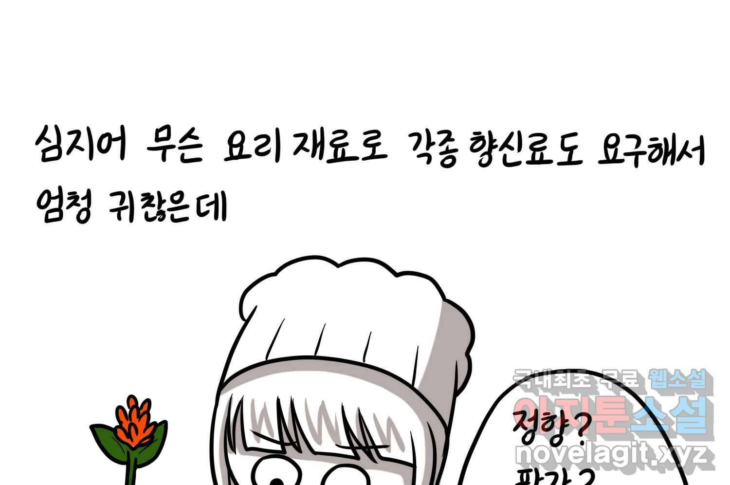 재활용 머학생 65화 에오르제아 거주하는 만화 36